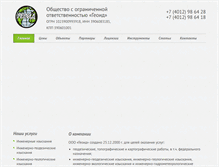 Tablet Screenshot of ooo-geoid.ru